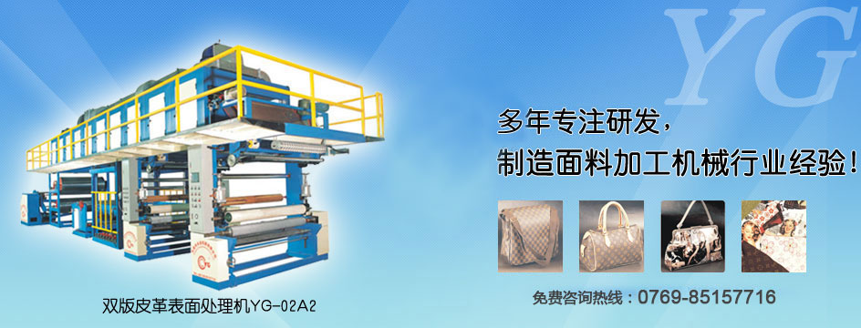 多年專注研發(fā)，制造皮革鞋材機(jī)械的經(jīng)驗(yàn)